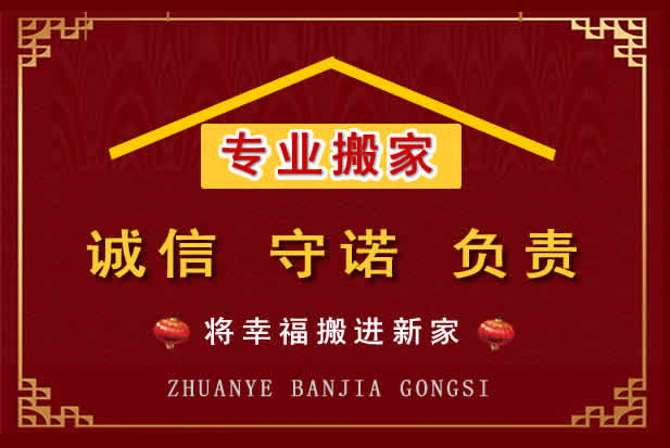 湘桥搬家电话