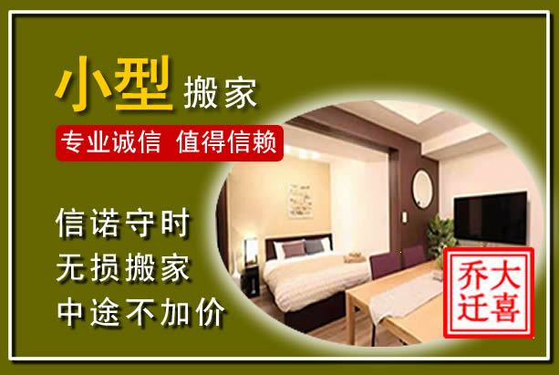 湘桥小型搬家