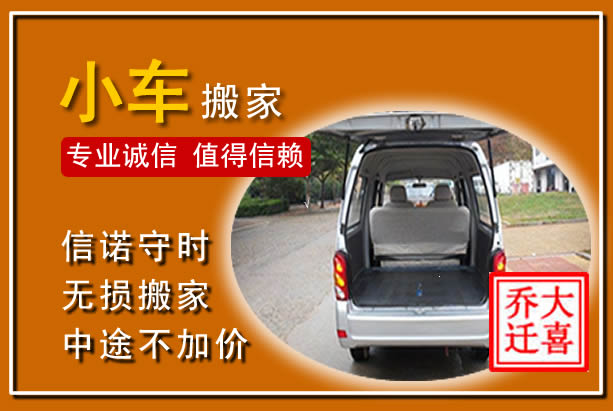 湘桥个人搬家