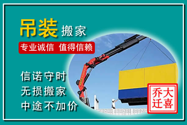 湘桥吊装大件搬家