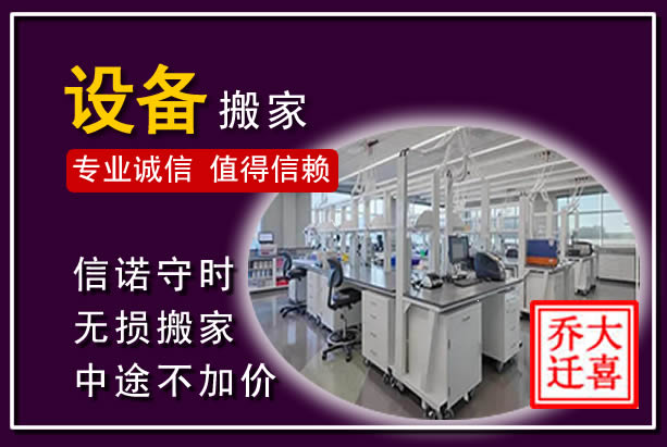 湘桥仪器设备搬运