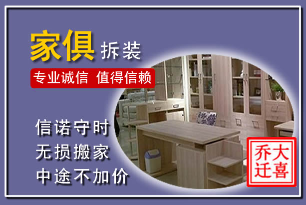 湘桥家俱拆装搬运